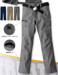 村上被服 5404 カーゴパンツ カジュアル感が魅力！カーゴスタイルで決めるスーパーストレッチ素材使用で動きやすさバツグン！