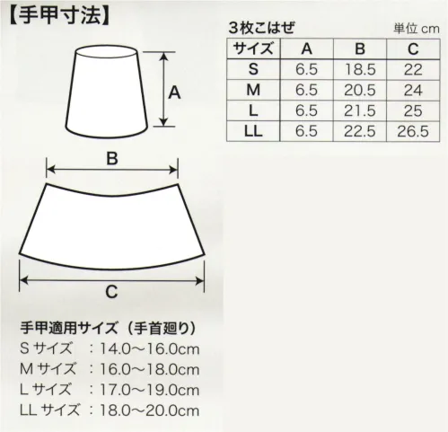 村上被服 013 デニム手甲（3枚こはぜ） デニム手甲こはぜ3種×4サイズから選べる サイズ／スペック