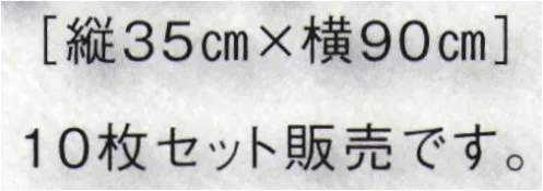 村上被服 028 手ぬぐい（10枚セット） 10枚セット販売です。※柄の指定はできません。また生産ごとに柄は変わります。 サイズ／スペック