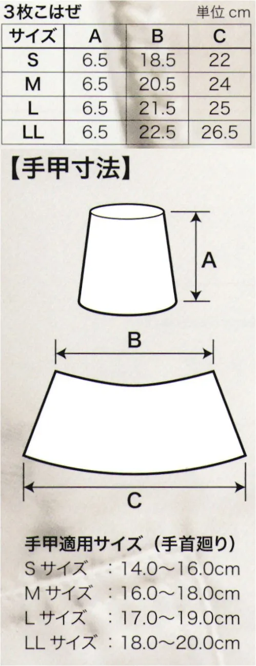 村上被服 063 桃色手甲藍染(3枚こはぜ) 5色揃った手甲シリーズ サイズ／スペック