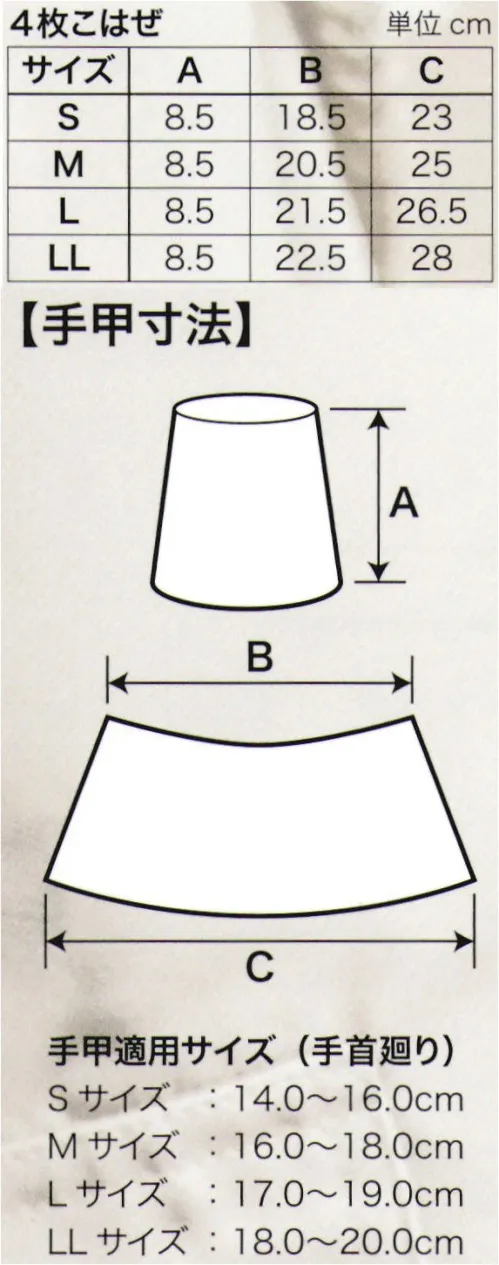 村上被服 064 桃色手甲藍染(4枚こはぜ) 5色揃った手甲シリーズ サイズ／スペック