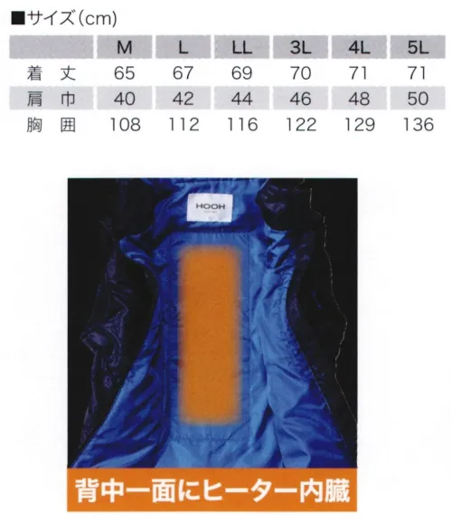 村上被服 1099 ヒートベスト（バッテリー別） 快適ウェアのテクノロジーを防寒アイテムに。ヒーター付き・軽量でも高い防寒性能を発揮するHOOOのNEW WINTERギア。●3段階の温度切り替えボタン高（約60℃）約4.3時間、中（約50℃）約6.5時間、低（約40℃）約16時間※バッテリー:強モード（8.4V）で使用した場合の連続使用時間。※上記は着用条件、環境などの違いに応じて異なりますので目安としてください。稼働時間の誤差は、初期不良の対象外とさせて頂きます。※HOOHヒートベスト着用時は、HOOHヒートベスト専用のバッテリーを必ずご使用ください。他社製品と組み合わせて使用した際に発生する故障や事故につきましては責任を負いません。【ヒートベストのお取り扱いについて】●安全上の注意・濡れている場合や、濡れた衣類の上から着用しないでください。・素肌に着用しないでください。・低温火傷に注意してください。睡眠時には使用しないでください。・修理や改造をしないでください。・静電気が発生する恐れがある場所では使用しないでください。・修理や改造をしないでください。・静電気が発生する恐れがある場所では使用しないでください。・乳幼児の手の届かないところで保管してください。・水中で使用しないでください。・専用バッテリー以外は使用しないでください。・高所からの落下等、強い衝撃は与えないでください。・針やピンなどでキズをつけないでください。・異常を感じたらすぐに着用を中止してください。●お手入れ・ヒートベストを洗う場合にはベストに付いている洗濯表示、注意表示の内容に従ってください。・洗濯時には必ずバッテリーを取り外してから洗濯してください。・風通しのよい場所で自然乾燥させてください。乾燥機は使用しないでください。・洗濯後の濡れた状態で使用しないでください。※「49 カモフラシルバー」「82 カモフラブラック」は、販売を終了致しました。 サイズ／スペック