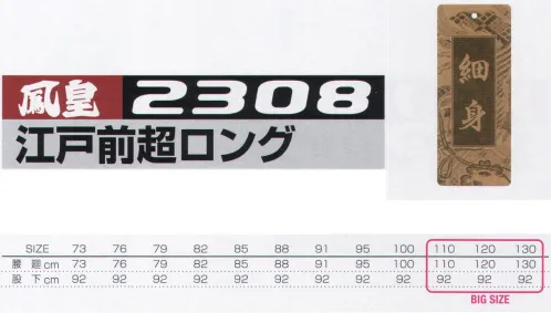 村上被服 2308 江戸前超ロング 現場を支える圧倒的な存在感。 サイズ／スペック