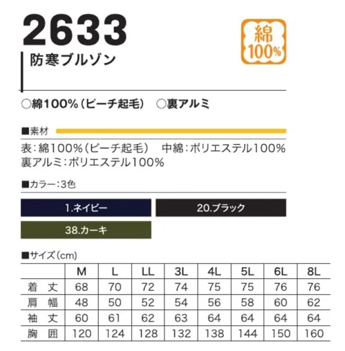 村上被服 2633 防寒ブルゾン 鳳皇 HOOH 防寒ブルゾン商品特徴・表生地:綿100％ピーチ起毛加工でなめらかな肌触り・優れた保温性:裏アルミ加工で体温をキープ・衿内側:難燃ジャージ付きで首元まで暖か・機能的デザイン:表に出ないヒヨク式ファスナー・便利な収納:物が落ちにくいターンポケット寒い季節の作業も、この防寒ブルゾンで快適に。建設現場、農作業、寒冷地での屋外作業など、様々なシーンに。 サイズ／スペック