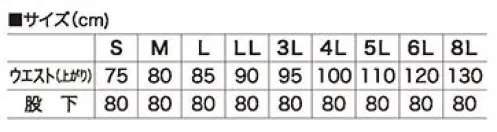 村上被服 3804 ストレッチカーゴ  サイズ／スペック