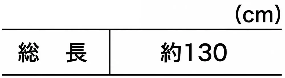 村上被服 403 難燃ベルト サイズ・スペック