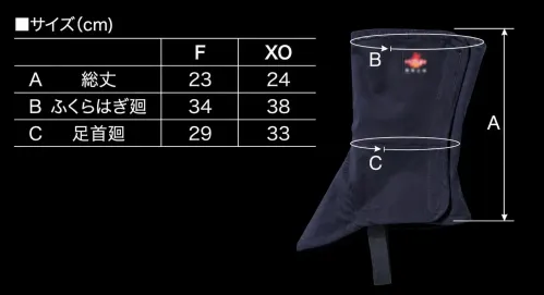 村上被服 405 難燃脚絆（マジックテープ） サイズ／スペック