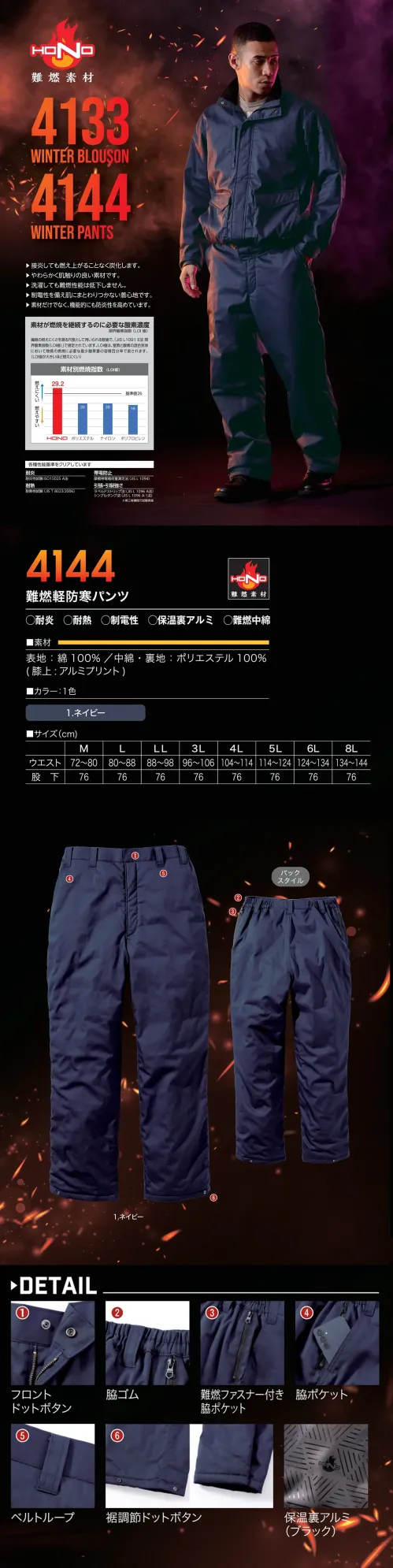 村上被服 4144 難燃軽防寒パンツ サイズ／スペック