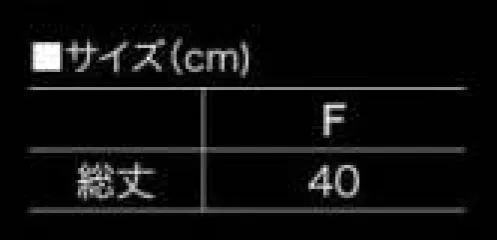 村上被服 423 難燃腕カバー ・接炎しても燃え上がることなく炭化します。・やわらかく肌触りの良い素材です。・洗濯しても難燃性能は低下しません。・制電性を備え肌にまとわりつかない着心地です。・素材だけでなく、機能的にも防炎性を高めています。●各種性能基準をクリアしています。「耐炎」耐炎性試験:ISO15025 A法「帯電防止」摩擦帯電電荷量測定法:(JIS L 1094)「耐熱」耐熱性試験:(JIS T 8023:2006)「引張・引裂強さ」ラベルドストリップ法:(JIS L 1096 A法)、シングルタング法:(JIS L 1096 A-1法)※第三者機関で試験実施 サイズ／スペック