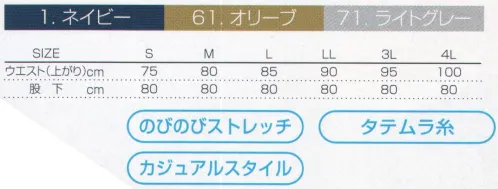 村上被服 5404 カーゴパンツ カジュアル感が魅力！カーゴスタイルで決めるスーパーストレッチ素材使用で動きやすさバツグン！ サイズ／スペック