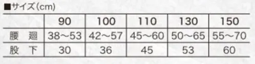 村上被服 5542 子供ストレッチズボン キッズサイズのストレッチズボンです。だんじりや神輿などの激しい動きで出た汗も、素早く吸収してドライ感を長くキープするポリエステル素材を使用。大人用は商品番号5540をご覧ください。同素材の262子供鯉口シャツと合わせて着用いただくことをおすすめいたします。 サイズ／スペック