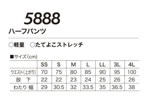 村上被服 5888 ハープパンツ VILEAシンプルで高機能なこだわりの一着が、自由を着回すあなたのライフスタイルに寄り添う。軽量ストレッチ素材。 サイズ／スペック