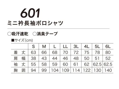 村上被服 601 ミニ衿長袖ポロシャツ VILEAシンプルで高機能なこだわりの一着が、自由を着回すあなたのライフスタイルに寄り添う。通気性・耐久性のある吸汗速乾素材。 サイズ／スペック