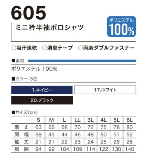 村上被服 605 ミニ衿半袖ポロシャツ VILEAシンプルで高機能なこだわりの一着が、自由を着回すあなたのライフスタイルに寄り添う。通気性・耐久性のある吸汗速乾素材。 サイズ／スペック