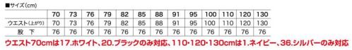 村上被服 7890 ニッカパンツ(股下76cm) 頑固なまでにタフな面構えしっかりしたはき心地で、動きやすく、くずれないハードに使えるタフな作り。※ウエスト70cmは、「17 ホワイト」、「20 ブラック」のみの展開です。※ウエスト110・120・130cmは、「1 ネイビー」、「36 シルバー」のみの展開です。※「7 グレー」「69 ブラウンベージュ」は、販売を終了致しました。 サイズ／スペック