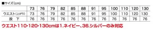 村上被服 7894 カーゴニッカ(股下76cm) 頑固なまでにタフな面構えしっかりしたはき心地で、動きやすく、くずれないハードに使えるタフな作り。※ウエスト110・120・130cmは、「1 ネイビー」、「36 シルバー」のみの展開です。※「7 グレー」「69 ブラウンベージュ」は、販売を終了致しました。 サイズ／スペック