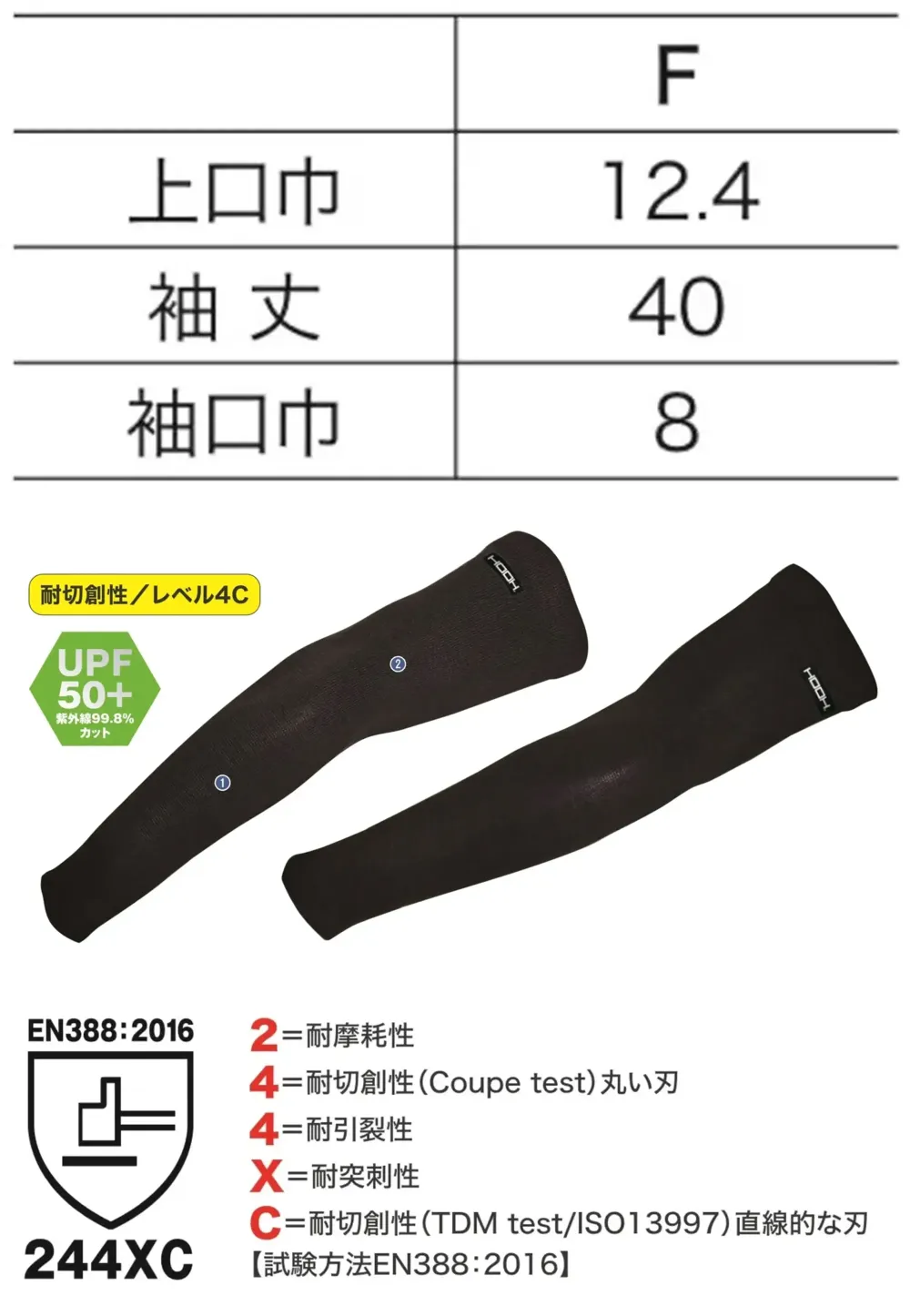 村上被服 846 冷感耐切創アームカバー サイズ・スペック