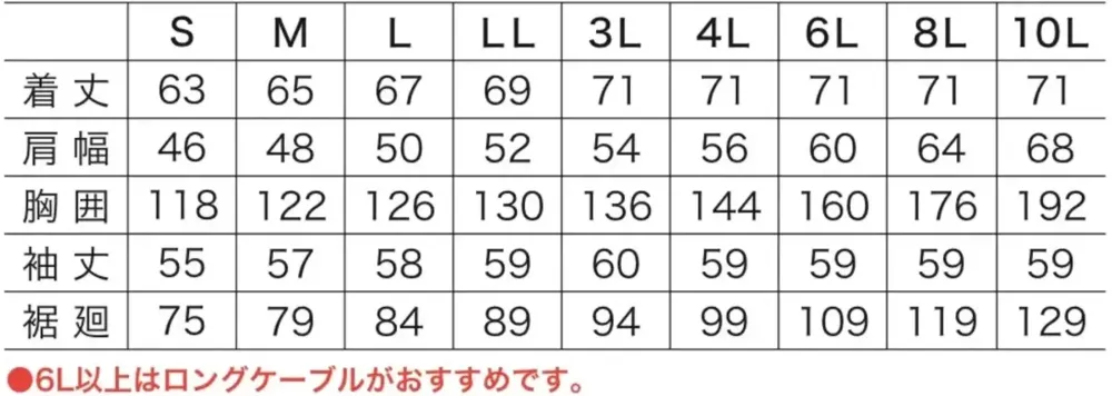 村上被服 V1102 ミドルファン長袖ジャケット（ファン・バッテリー・保冷剤別売） サイズ・スペック