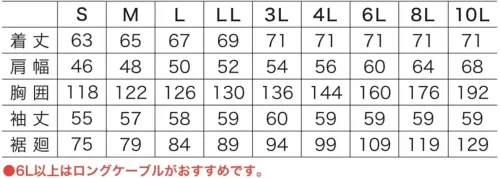 村上被服 V1102 ミドルファン長袖ジャケット（ファン・バッテリー・保冷剤別売） サイズ／スペック