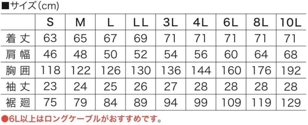 村上被服 V1107 ミドルファン半袖ジャケット（ファン・バッテリー・保冷剤別売） サイズ・スペック