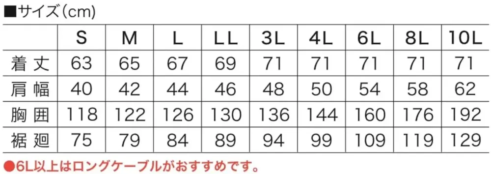 村上被服 V1109 ミドルファンベスト（ファン・バッテリー・保冷剤別売） サイズ・スペック