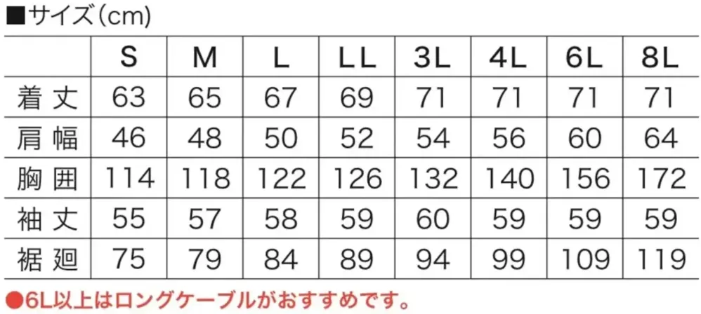 村上被服 V1212 サイドファン長袖フードジャケット（ファン・バッテリー・保冷剤別売） サイズ・スペック