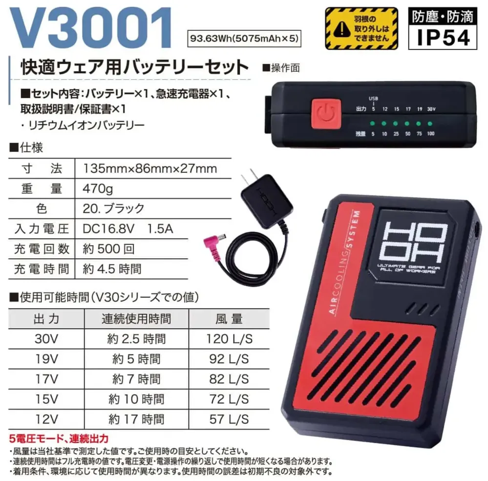 村上被服 V3001 快適ウェア用バッテリーセット サイズ・スペック
