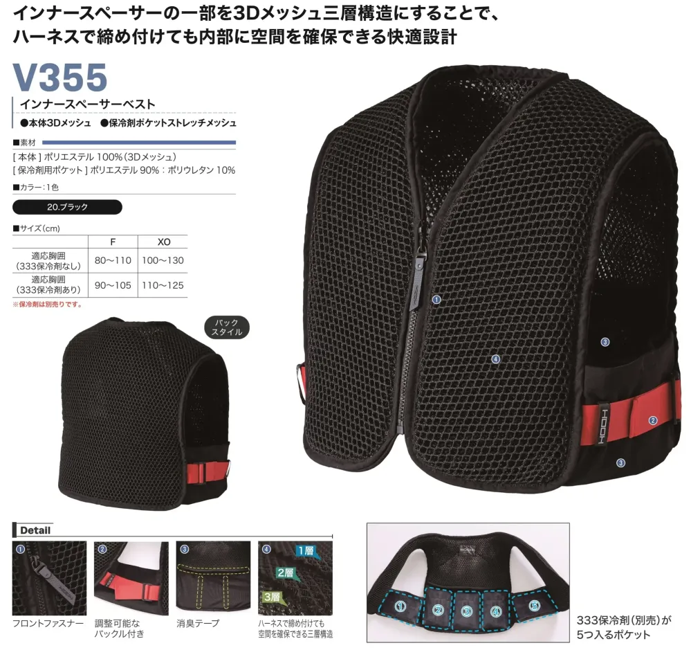 村上被服 V355 インナースペーサーベスト サイズ・スペック
