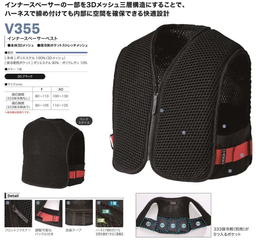 村上被服 V355 インナースペーサーベスト サイズ／スペック