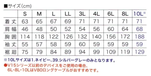 村上被服 V4202 難燃長袖ブルゾン（ファン・バッテリー別売） 快適ウェア・接炎しても燃え上がることなく炭化します。・やわらかく肌触りの良い素材です。・洗濯しても難燃性能は低下しません。・制電性を備え肌にまとわりつかない着心地です。・素材だけでなく、機能的にも防炎性を高めています。【各種性能基準をクリアしています】耐炎:耐炎制試験 ISO15025 A法耐熱:耐熱性試験（JIS T 8023:2006）帯電防止:摩擦帯電電荷量測定法（JIS L 1094）引張・引裂強さ:ラベルドストリップ法（JIS L 1096 A法） シングルタング法（JIS L 1096 A-1法）※第三者機関で試験実施※ファン・バッテリーは別売りとなります。※快適ウェア着用時は、快適ウェア専用のファン・バッテリーを必ずご使用ください。他社商品と組み合わせて使用した際に発生する故障や事故につきましては責任を負いません。※「10Lサイズ」は、「1 ネイビー」「39 シルバーグレー」のみとなります。・V15シリーズ以前のデバイスをご使用の場合、「6L」「8L」「10L」は V80ロングケーブがおすすめです。・V19シリーズのデバイスをご使用の場合、6L以上は V88ロングケーブがおすすめです。 サイズ／スペック