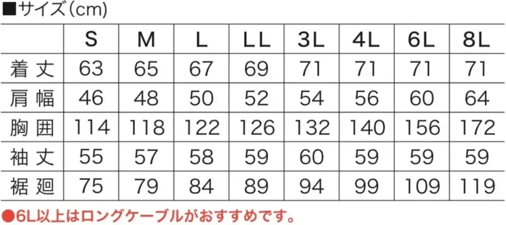 村上被服 V4212 難燃サイドファン長袖ブルゾン（ファン・バッテリー・保冷剤別売） サイズ・スペック