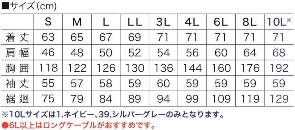 村上被服 V4252 難燃ミドルファン長袖ブルゾン（ファン・バッテリー・保冷剤別売） サイズ・スペック