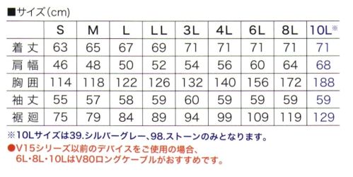 村上被服 V6602 長袖ジャケット 快適ウェア※ファン・バッテリーは別売りとなります。※快適ウェア着用時は、快適ウェア専用のファン・バッテリーを必ずご使用ください。他社商品と組み合わせて使用した際に発生する故障や事故につきましては責任を負いません。※「10Lサイズ」は、「39 シルバーグレー」「98 ストーン」のみとなります。・V15シリーズ以前のデバイスをご使用の場合、「6L」「8L」「10L」は V80ロングケーブがおすすめです。・V19シリーズのデバイスをご使用の場合、6L以上は V88ロングケーブがおすすめです。 サイズ／スペック