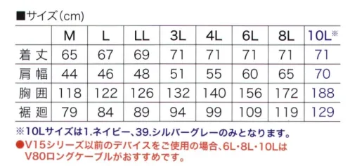 村上被服 V8300 ベスト（快適ウェア） スタイル、機能にこだわった快適ウェア。※快適ウェア着用時は、快適ウェア専用のファン・バッテリーを必ずご使用ください。他社商品と組み合わせて使用した際に発生する故障や事故につきましては責任を負いません。※「10Lサイズ」は、「1 ネイビー」「39 シルバーグレー」のみとなります。・V15シリーズ以前のデバイスをご使用の場合、「6L」「8L」「10L」は V80ロングケーブがおすすめです。・V19シリーズのデバイスをご使用の場合、6L以上は V88ロングケーブがおすすめです。 サイズ／スペック