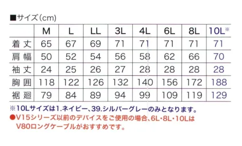 村上被服 V8307 半袖ブルゾン（快適ウェア） 幅広い現場で活躍できるベーシックなワーキングスタイルの快適ウェア。特許取得済【襟元ソフトワイヤー】首回り360度からの風抜けを体感できます。※快適ウェア着用時は、快適ウェア専用のファン・バッテリーを必ずご使用ください。他社商品と組み合わせて使用した際に発生する故障や事故につきましては責任は負いません。ポリエステル裏チタンコーティング生地裏にチタンコーティングを施すことによって、通常の作業服よりも赤外線を約90％以上カットし、さらに有害な紫外線も約90％以上カットします。直射日光から体を守り快適に屋外作業ができます。紫外線・赤外線 約90％以上カット※「10Lサイズ」は、「1 ネイビー」「39 シルバーグレー」のみとなります。・V15シリーズ以前のデバイスをご使用の場合、「6L」「8L」「10L」は V80ロングケーブがおすすめです。・V19シリーズのデバイスをご使用の場合、6L以上は V88ロングケーブがおすすめです。 サイズ／スペック