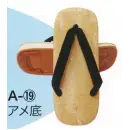 祭り用品jp 祭り履物 草履 東京いろは A-19 サンド草履（アメ底/黒花緒）