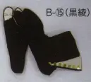 東京いろは B-15 足袋（わらじ掛）（黒綾） ※この商品はご注文後のキャンセル、返品及び交換は出来ませんのでご注意下さい。※なお、この商品のお支払方法は、先振込（代金引換以外）にて承り、ご入金確認後の手配となります。