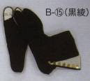 東京いろは・祭り履物・B-15・足袋（わらじ掛）（黒綾）