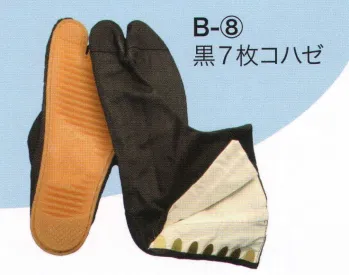 東京いろは B-8 地下足袋（黒7枚コハゼ） ※この商品はご注文後のキャンセル、返品及び交換は出来ませんのでご注意下さい。※なお、この商品のお支払方法は、先振込（代金引換以外）にて承り、ご入金確認後の手配となります。