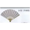 祭り用品jp 祭り小物 扇子・うちわ 東京いろは D-15 白扇子（子供用）