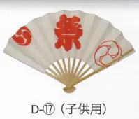 東京いろは D-17 扇子（祭/白地）（子供用） ※この商品はご注文後のキャンセル、返品及び交換は出来ませんのでご注意下さい。※なお、この商品のお支払方法は、先振込（代金引換以外）にて承り、ご入金確認後の手配となります。