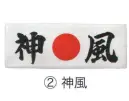 東京いろは HACHIMAKITENUGUI-2 鉢巻てぬぐい お土産、スポーツ観戦などに。※この商品はご注文後のキャンセル、返品及び交換は出来ませんのでご注意下さい。※なお、この商品のお支払方法は、先振込（代金引換以外）にて承り、ご入金確認後の手配となります。