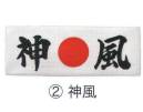 東京いろは HACHIMAKITENUGUI-2 鉢巻てぬぐい お土産、スポーツ観戦などに。※この商品はご注文後のキャンセル、返品及び交換は出来ませんのでご注意下さい。※なお、この商品のお支払方法は、先振込（代金引換以外）にて承り、ご入金確認後の手配となります。