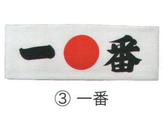 東京いろは HACHIMAKITENUGUI-3 鉢巻てぬぐい お土産、スポーツ観戦などに。※この商品はご注文後のキャンセル、返品及び交換は出来ませんのでご注意下さい。※なお、この商品のお支払方法は、先振込（代金引換以外）にて承り、ご入金確認後の手配となります。