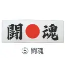 祭り用品jp 祭り小物 手ぬぐい 東京いろは HACHIMAKITENUGUI-5 鉢巻てぬぐい