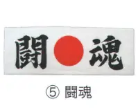 東京いろは HACHIMAKITENUGUI-5 鉢巻てぬぐい お土産、スポーツ観戦などに。※この商品はご注文後のキャンセル、返品及び交換は出来ませんのでご注意下さい。※なお、この商品のお支払方法は、先振込（代金引換以外）にて承り、ご入金確認後の手配となります。