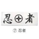 祭り用品jp 祭り小物 手ぬぐい 東京いろは HACHIMAKITENUGUI-7 鉢巻てぬぐい