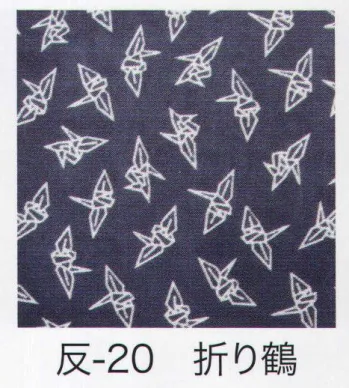 祭り小物 手ぬぐい 東京いろは HAN-20 手拭小紋柄反物（折鶴）9M 祭り用品jp