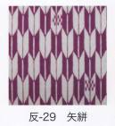 東京いろは HAN-29 手拭小紋柄反物（矢絣）9M 柄のつなぎ目がないので、お好きな長さにカットできます。※この商品はご注文後のキャンセル、返品及び交換は出来ませんのでご注意下さい。※なお、この商品のお支払方法は、先振込（代金引換以外）にて承り、ご入金確認後の手配となります。