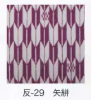 東京いろは HAN-29 手拭小紋柄反物（矢絣）9M 柄のつなぎ目がないので、お好きな長さにカットできます。※この商品はご注文後のキャンセル、返品及び交換は出来ませんのでご注意下さい。※なお、この商品のお支払方法は、先振込（代金引換以外）にて承り、ご入金確認後の手配となります。